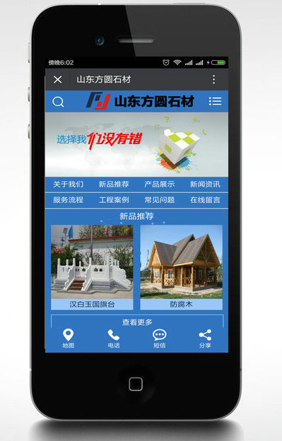 方圓石材手機版