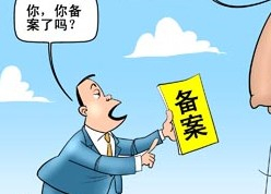 網(wǎng)站ICP是什么意思？菏澤網(wǎng)站ICP備案需要審核多久？