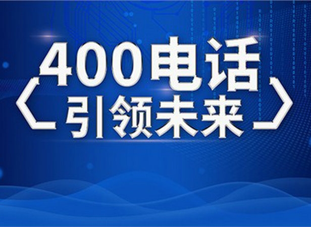 洛陽(yáng)400電話