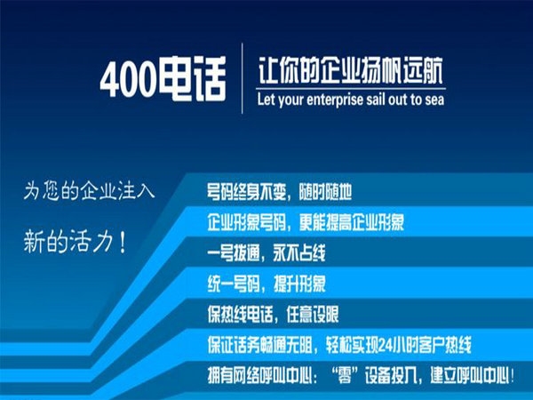 河南400電話(huà)辦理