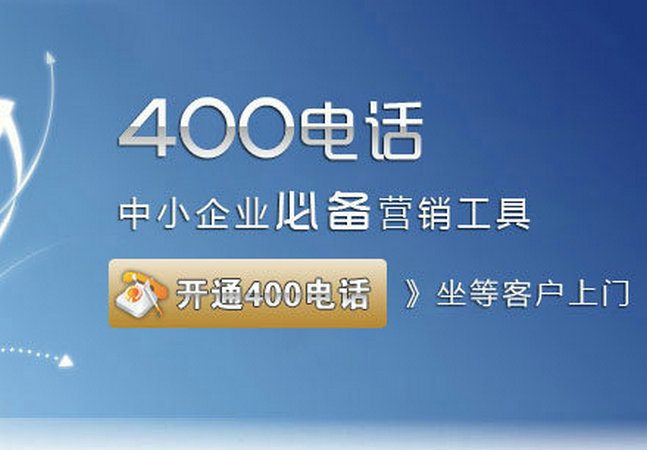 遵義400電話(huà)申請(qǐng)