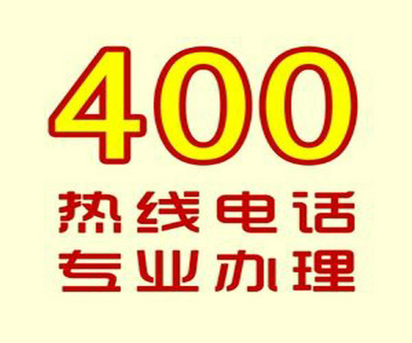 大同400電話辦理