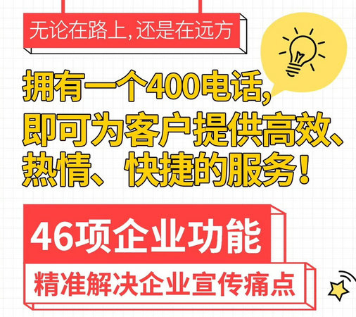 枝江辦理400電話