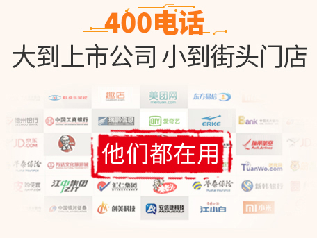 商洛400電話(huà)