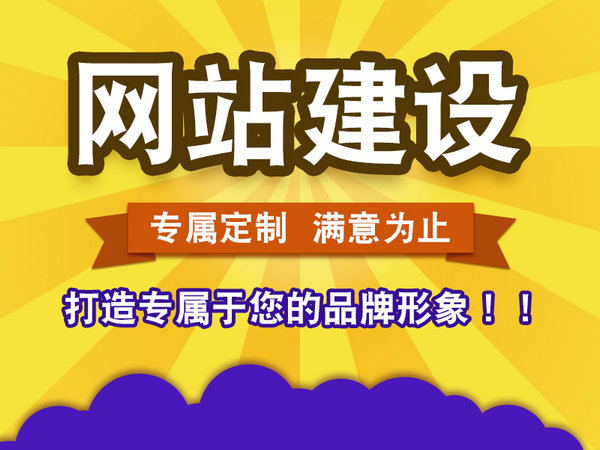 澳門網站建設