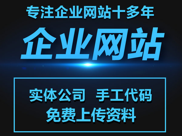 企業(yè)網(wǎng)站建設(shè)