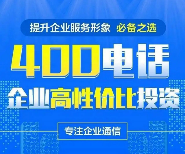 桂陽400電話申請(qǐng)