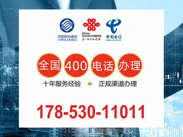 溆浦400電話(huà)申請(qǐng)