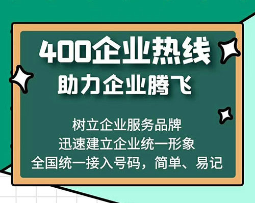 青海400電話(huà)申請(qǐng)