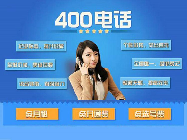 望謨400電話(huà)辦理